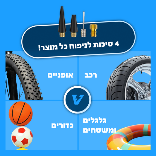 משאבת אוויר חשמלית מבית ™Voltify