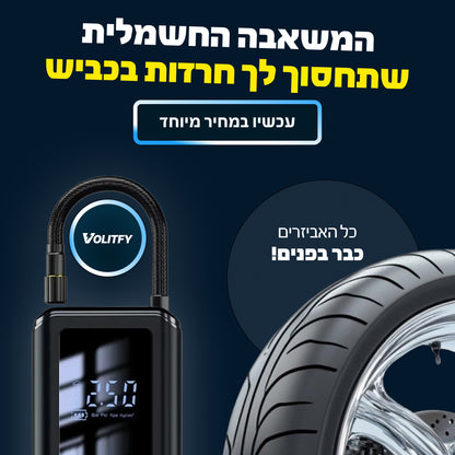 משאבת אוויר חשמלית מבית  ™Voltify