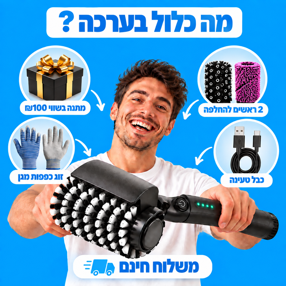 ערכת הניקוי החשמלית של Voltify